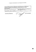 Аминокапроновая кислота раствор для инфузий 50мг/мл 100мл: миниатюра сертификата №2