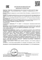 Крем для тела защитный с оксидом цинка Seni/Сени туба 100мл: миниатюра сертификата