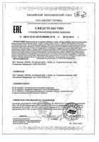 Атероклефит Омега-3 комплекс Эвалар капсулы 60шт+30шт: миниатюра сертификата