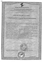 Бифидумбактерин жидкий концентрат для приема внутрь 10мл 20шт: миниатюра сертификата №2