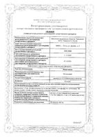 Мелоксикам раствор для в/м введ 10мг/мл 1,5мл 5 шт: миниатюра сертификата