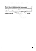 Мелоксикам раствор для в/м введ 10мг/мл 1,5мл 5 шт: миниатюра сертификата №2