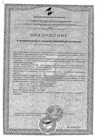 Лактобактерин+ концентрат жидкий для приема внутрь 10мл 20шт: миниатюра сертификата №2