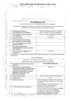 Мемантин Авексима таблетки п/о плен. 10мг 90шт: миниатюра сертификата