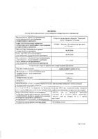 Ацикловир Авексима таблетки 400мг 20шт: миниатюра сертификата №3