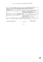 Ацикловир Авексима таблетки 400мг 20шт: миниатюра сертификата №4