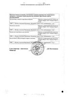 Эзомепразол таблетки кишечнорастворимые п/о 20мг 28шт: миниатюра сертификата №2