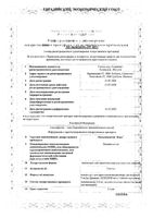 Оксалиплатин Эбеве концентрат для приг. раствора для инфузий 5мг/мл 10мл: миниатюра сертификата
