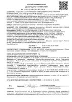 Молочко-спрей нежная защита для беременных и младенцев от 3 мес. Mosquitall/Москитол 100мл: миниатюра сертификата