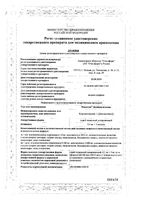 Риностоп Двойная помощь спрей назальный дозированный 0,1мг+5мг/доза 100доз 15мл: миниатюра сертификата