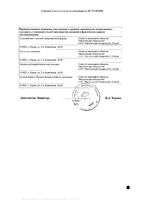 Риностоп Двойная помощь спрей назальный дозированный 0,1мг+5мг/доза 100доз 15мл: миниатюра сертификата №2