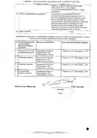 Эторелекс таблетки п/о плен. 90мг 28шт: миниатюра сертификата №2