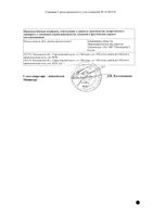 Рустор таблетки п/о плен. 20мг 28шт: миниатюра сертификата №2