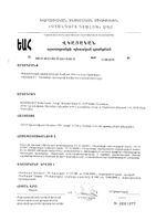 Неонатур исландика клубника таблетки для рассасывания 2,6г 24шт: миниатюра сертификата №2