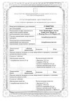 Аскорбиновая кислота таблетки жевательные 75мг 10шт: миниатюра сертификата