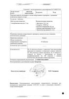 Аскорбиновая кислота таблетки жевательные 75мг 10шт: миниатюра сертификата №2