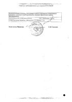 Корвалол капли для приема внутрь 25мл: миниатюра сертификата №2