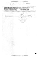 Диазолин драже 100мг 20шт: миниатюра сертификата №2