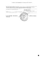 Цитрамон П таблетки 240мг+30мг+180мг 20шт: миниатюра сертификата №2