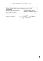 Викасол раствор для в/м введ. 10мг/мл 1мл 10шт: миниатюра сертификата №2