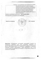 Анальгин таблетки 500мг 20шт: миниатюра сертификата №2
