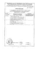 Термометр инфракрасный медицинский бесконтактный NF-3101 Sensitec Apexmed/Апексмед: миниатюра сертификата №2