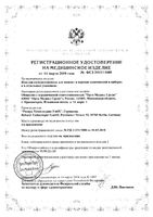 Чулки компрессионные противоэмболические 1 класс Venoteks/Венотекс Hospital Thrombo18, белый, р.XL (1A210): миниатюра сертификата