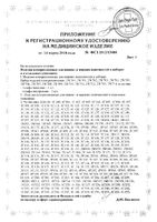 Чулки компрессионные противоэмболические 1 класс Venoteks/Венотекс Hospital Thrombo18, белый, р.XL (1A210): миниатюра сертификата №2