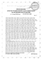 Чулки компрессионные противоэмболические 1 класс Venoteks/Венотекс Hospital Thrombo18, белый, р.XL (1A210): миниатюра сертификата №3