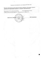 Альфа-токоферола ацетат капсулы 100мг 30шт: миниатюра сертификата №2