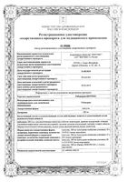 Рибавирин-Вертекс капсулы 200мг 30шт: миниатюра сертификата