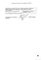 Рибавирин-Вертекс капсулы 200мг 30шт: миниатюра сертификата №2
