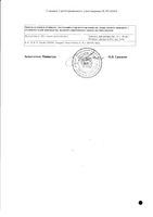 Глансин капсулы с модиф. высвобожд. 0,4мг 30шт: миниатюра сертификата №6