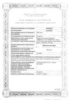 Прополиса настойка для ингаляций, местного и наружного применения фл. 25мл: миниатюра сертификата №3