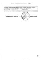 Прополиса настойка для ингаляций, местного и наружного применения фл. 25мл: миниатюра сертификата №4