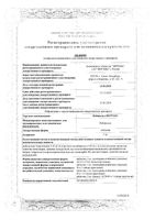 Небиволол-Вертекс таблетки 5мг 14шт: миниатюра сертификата