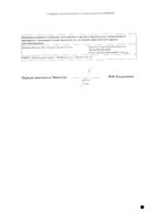 Левофлоксацин таблетки п/о плен. 500мг 10шт: миниатюра сертификата №2