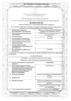 Суприламин раствор для в/в и в/м введ. 20мг/мл 1мл 5шт: миниатюра сертификата