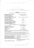 Сандиммун Неорал капсулы мягкие 50мг 50шт: миниатюра сертификата №3