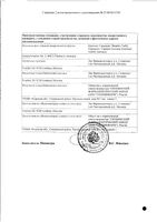 Сандиммун Неорал капсулы мягкие 50мг 50шт: миниатюра сертификата №4