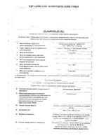Азитромицин Экомед+шприц для дозирования порошок для приг. суспензии для приема внутрь 100мг/5мл 16,5г: миниатюра сертификата