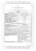 Витридинол таблетки п/о плен. 120мг 56шт: миниатюра сертификата №3
