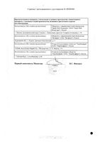 Витридинол таблетки п/о плен. 120мг 56шт: миниатюра сертификата №4