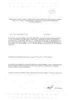 Брудимамма капсулы 1570мг 60шт: миниатюра сертификата №2