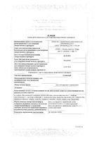 Салвисар мазь для наружного применения туба 100г : миниатюра сертификата