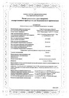 Растан раствор п/к введения 5мг/мл (15 ме/мл) картридж+шприц-ручка биоматикпен2 3 мл 1шт: миниатюра сертификата