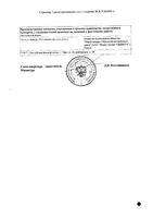 Растан раствор п/к введения 5мг/мл (15 ме/мл) картридж+шприц-ручка биоматикпен2 3 мл 1шт: миниатюра сертификата №2