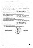 Гидроксихлорохин таблетки п/о плен. 200мг 30шт: миниатюра сертификата №2