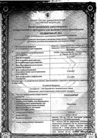 Триазавирин капсулы 250мг 10шт: миниатюра сертификата