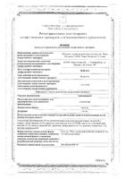 Триазавирин капсулы 250мг 10шт: миниатюра сертификата